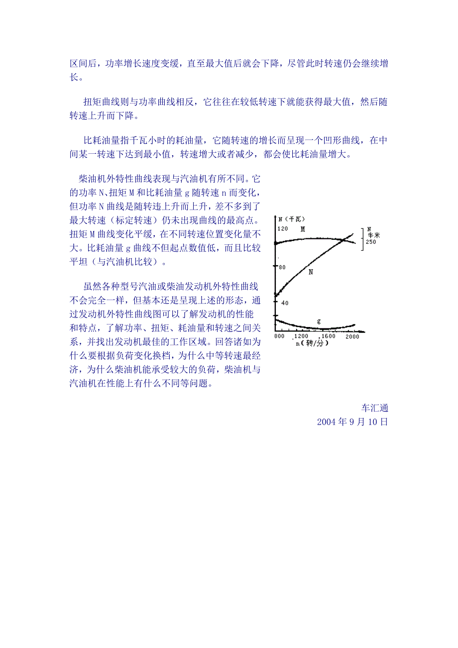 发动机的速度特性_第2页