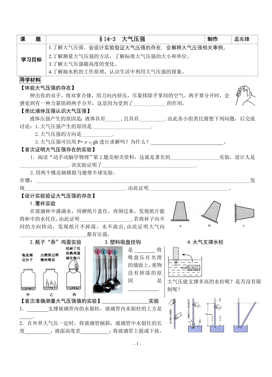 [原创]§14.3大气压强学案_第1页