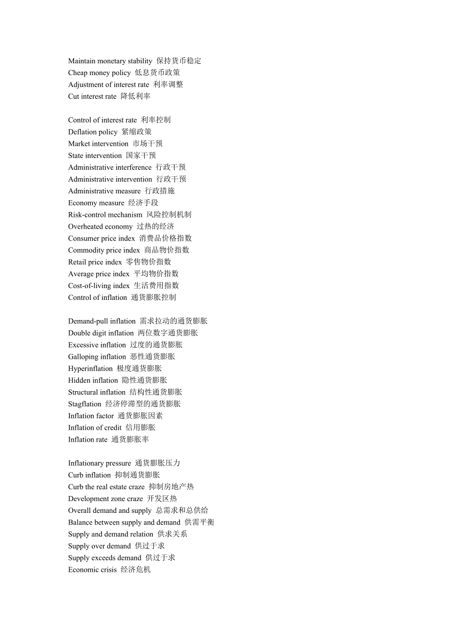 政治与经济类词条翻译大全_第4页
