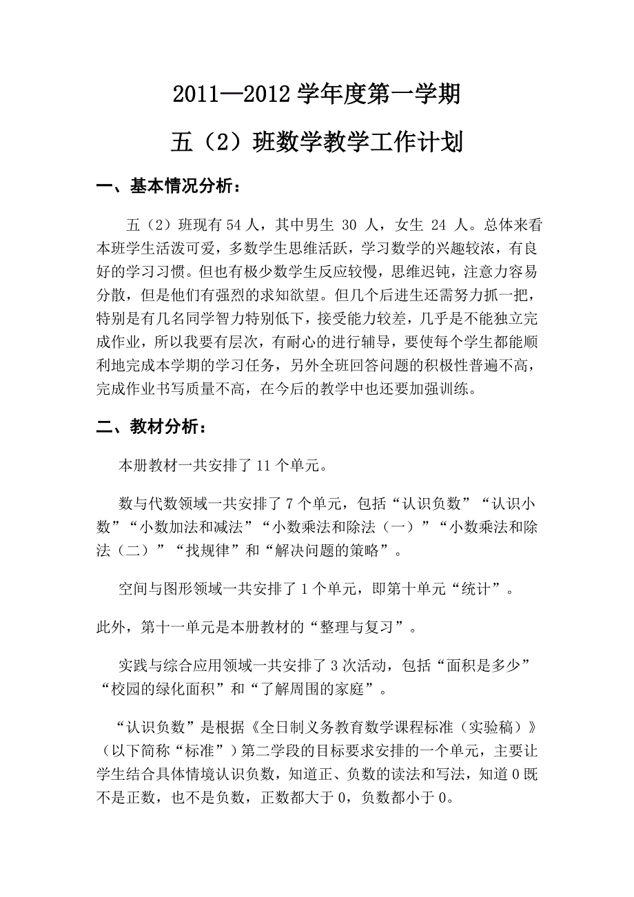 苏教版五年级上册数学计划_第1页