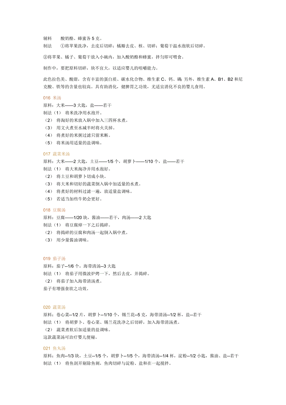 婴幼儿食谱制作方法_第3页