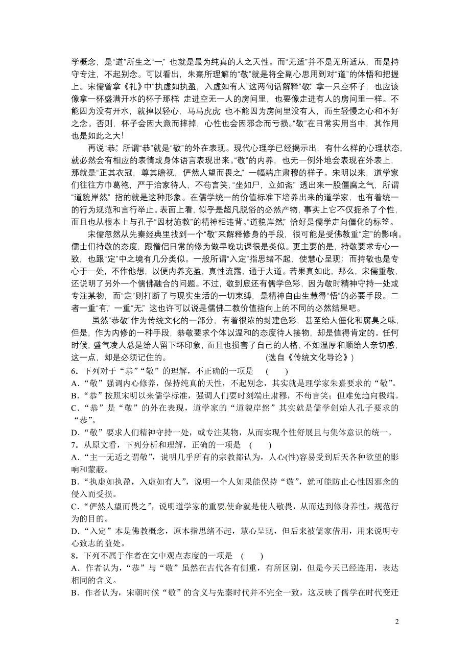武穴实验高中高三语文综合测试（三）_第2页