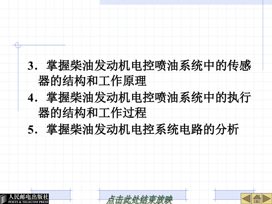 柴油发动机电控系统认识与检修_第4页