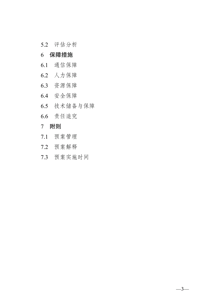 雨花台区政府性债务风险应急处置预案_第2页