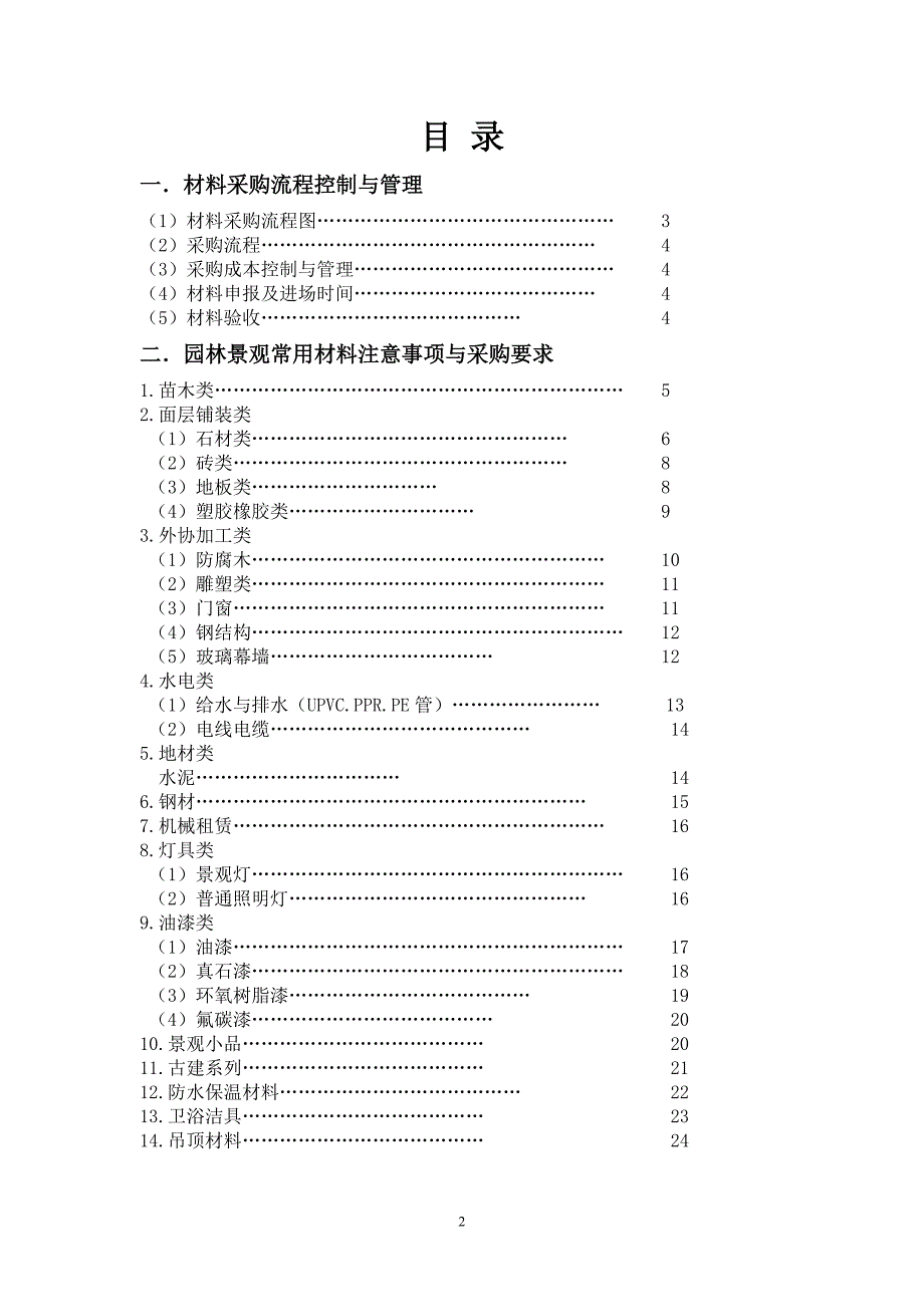 材料采购流程控制与注意事项_第2页