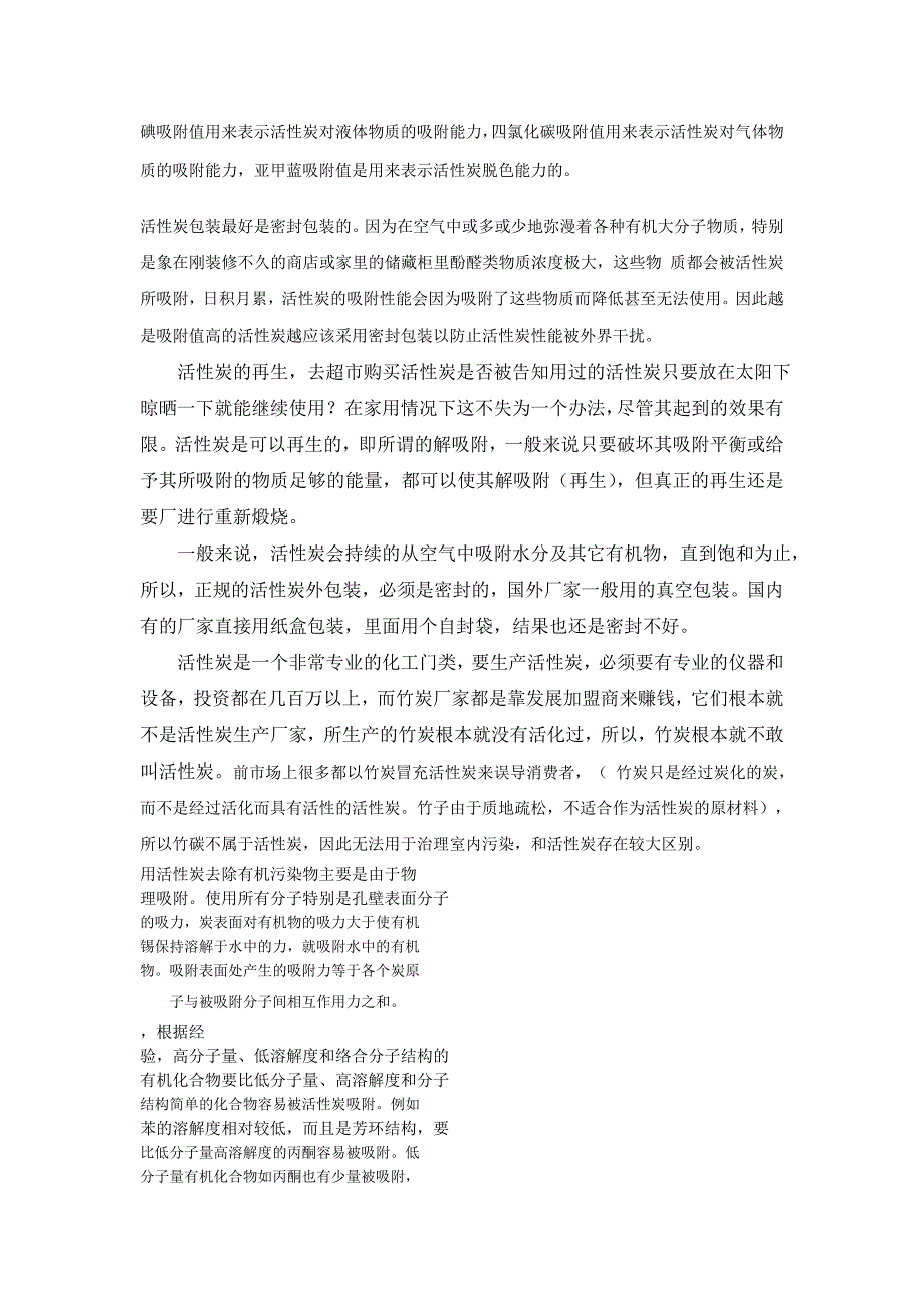 活性炭目前主要有3种形状_第2页