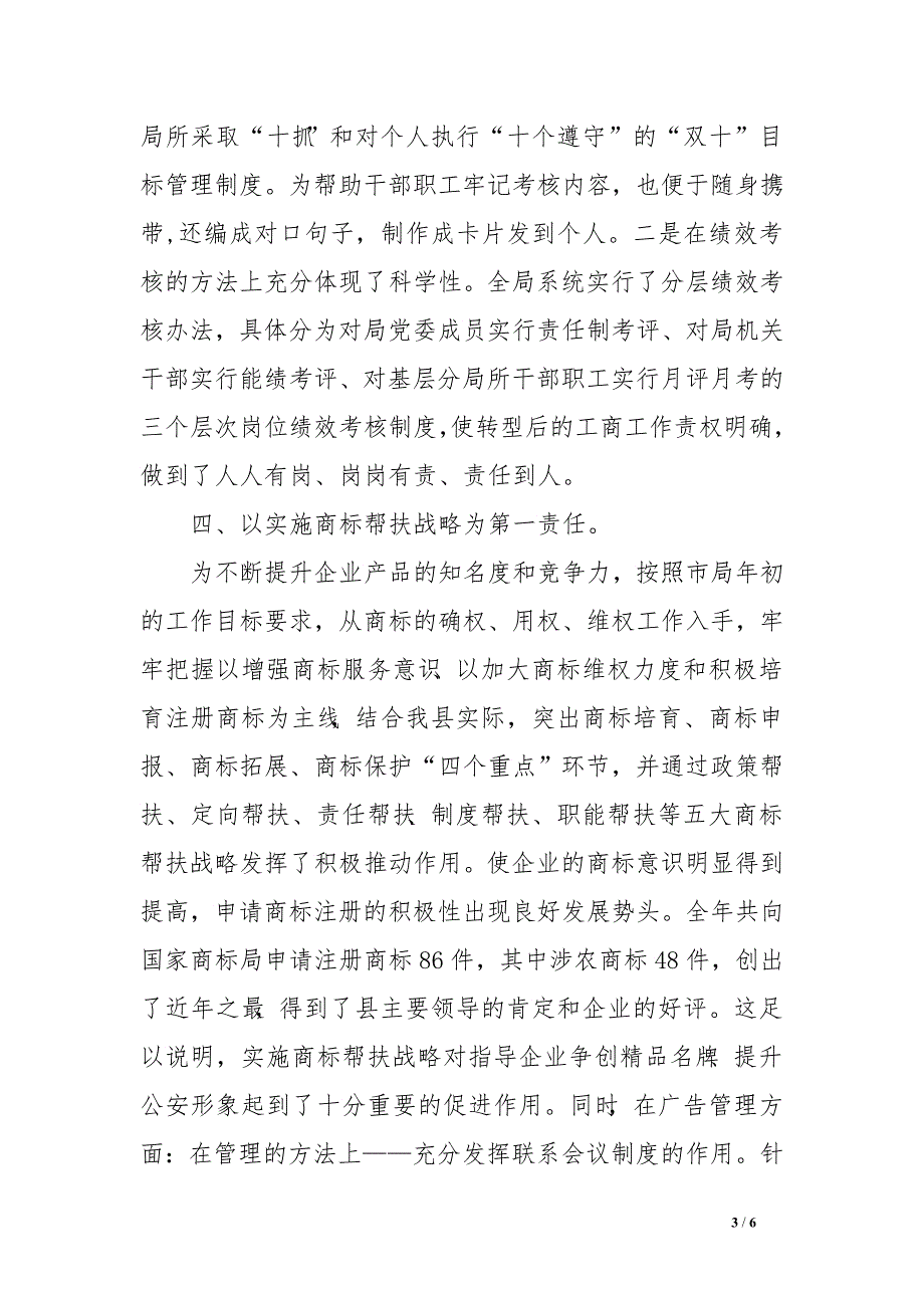 副局长人事教育情况总结汇报　_第3页