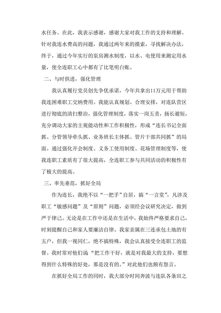 2011年连长述 职 报 告_第2页