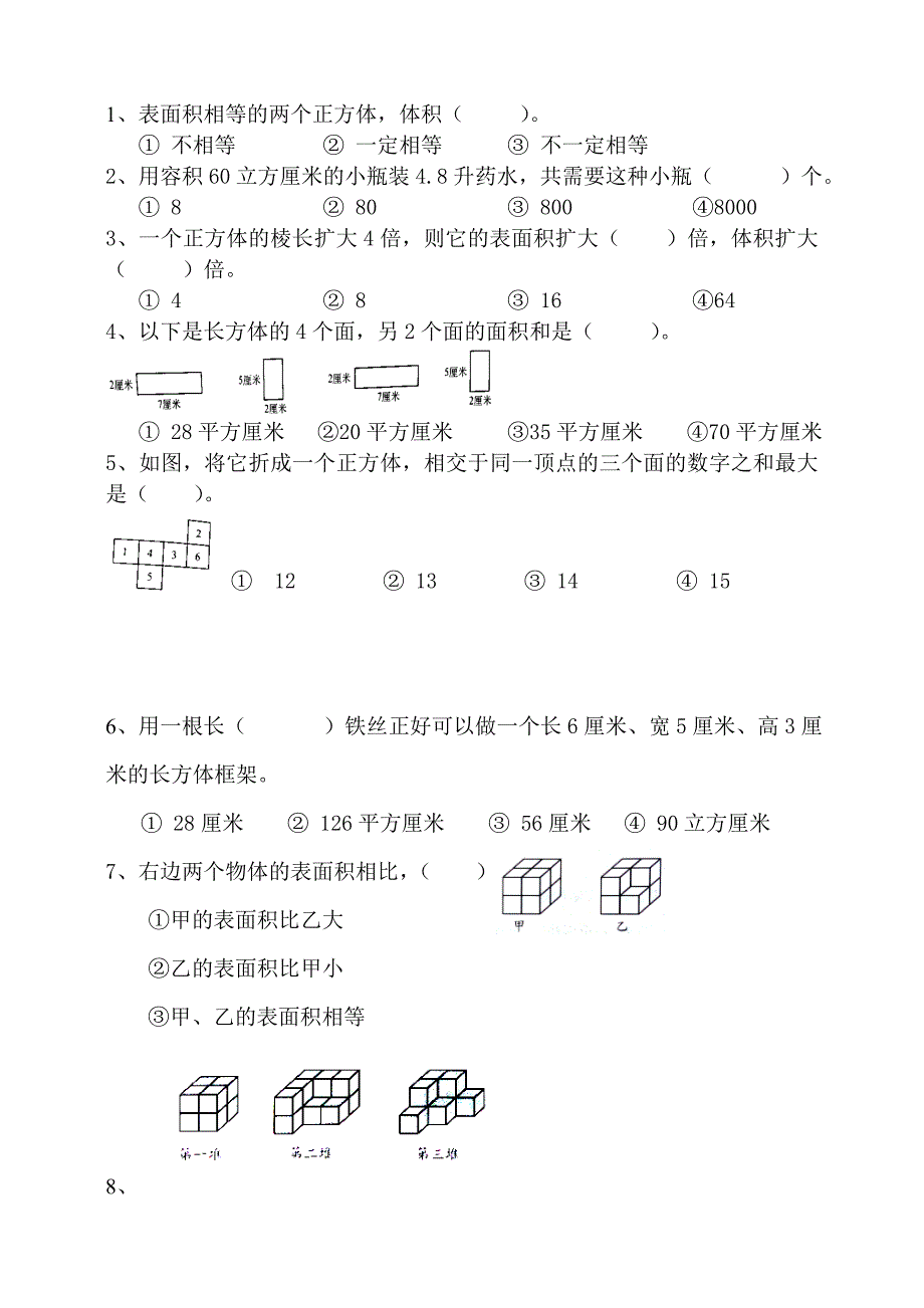 最新苏教版小学数学六年级上册单元试题　全册_第2页