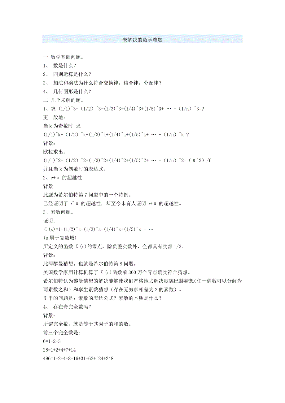 未解决数学难题_第1页