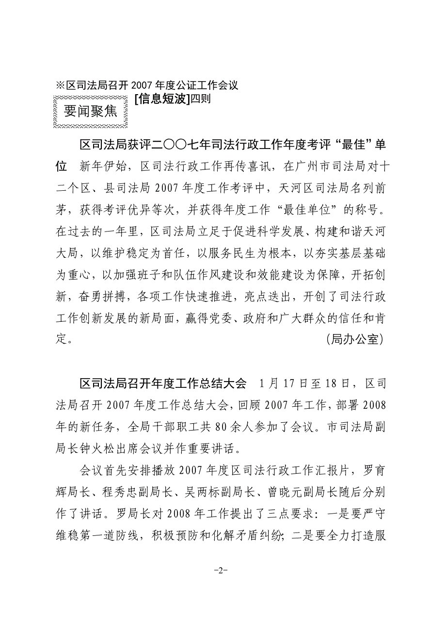 天河司法行政动态_第2页