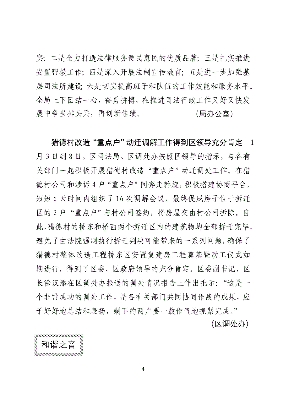 天河司法行政动态_第4页