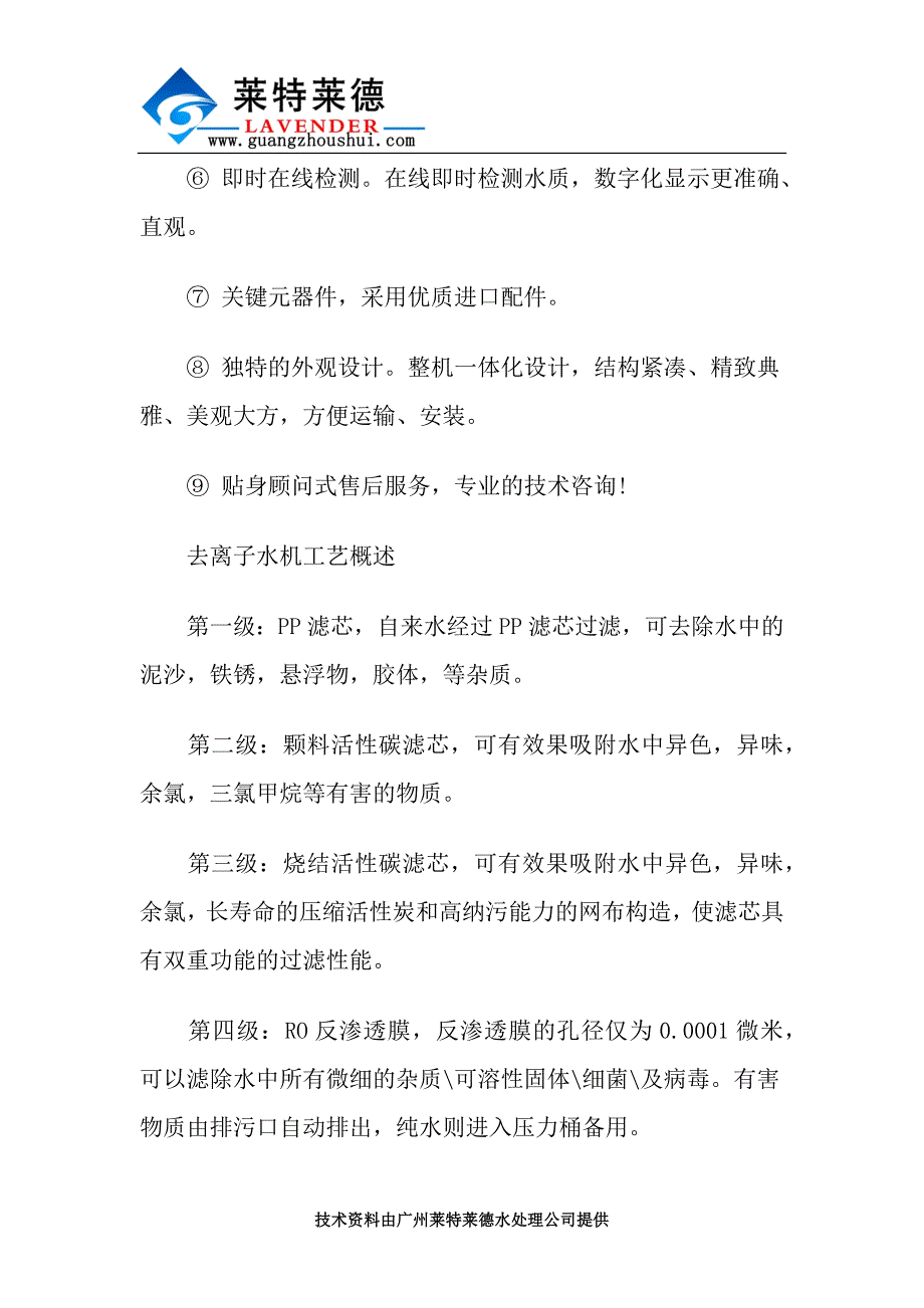 蓄电池去离子水机技术参数及特点概述_第3页