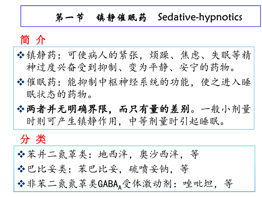 药物化学第二章2_第4页