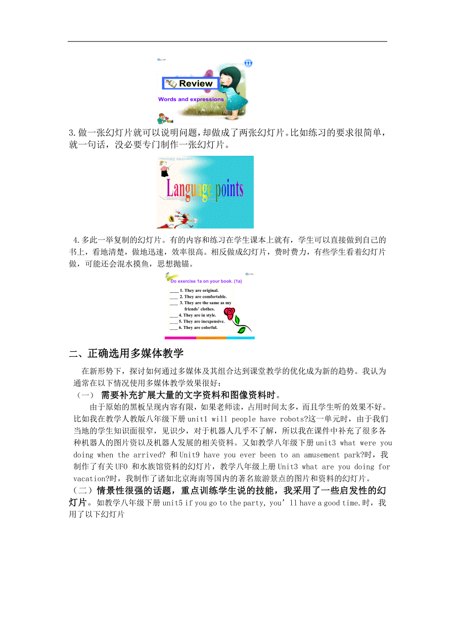 有效的多媒体组合英语课堂教学_第2页