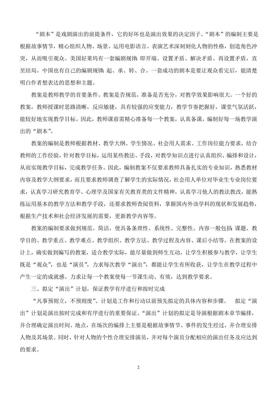 论“戏剧艺术”对“教学艺术”的启示_第2页