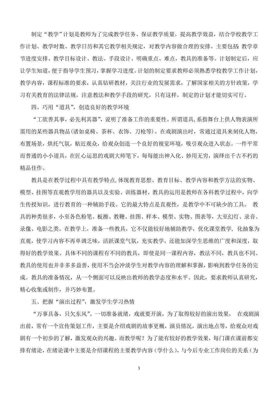 论“戏剧艺术”对“教学艺术”的启示_第3页