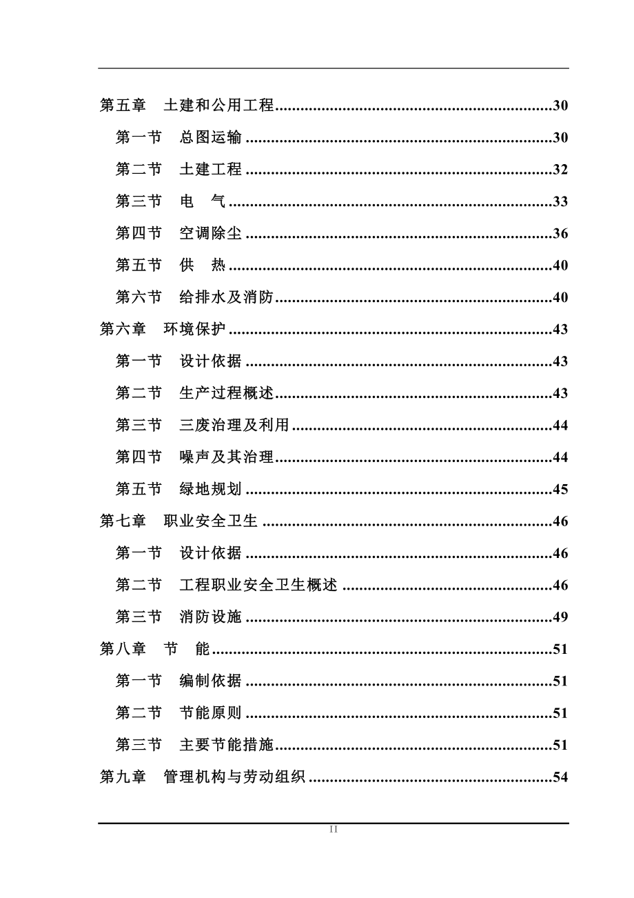 某服装产业园项目可行性研究报告_第3页