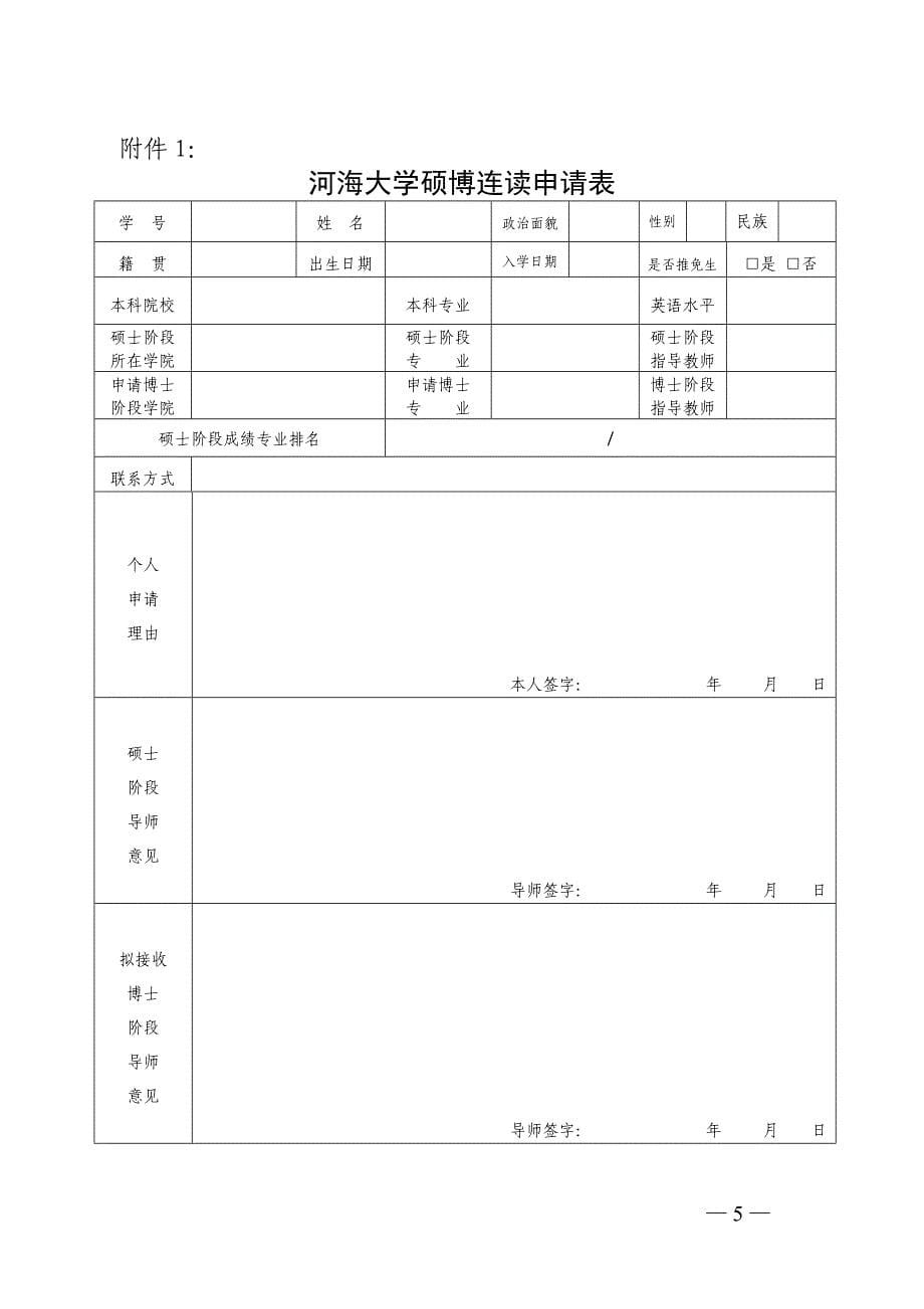 河海大学2012硕博连读申请_第5页