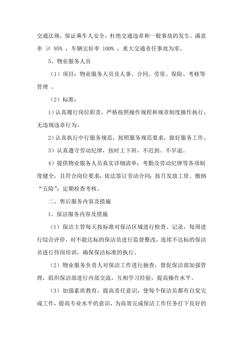 服务方案及售后服务的内容及措施_第4页