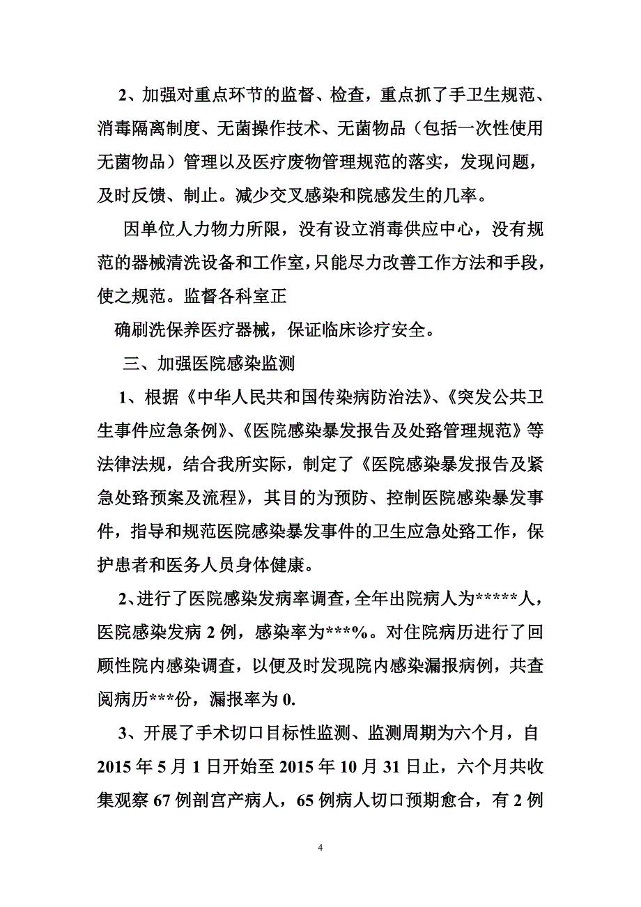 儿科医院感染管理工作总结_第4页