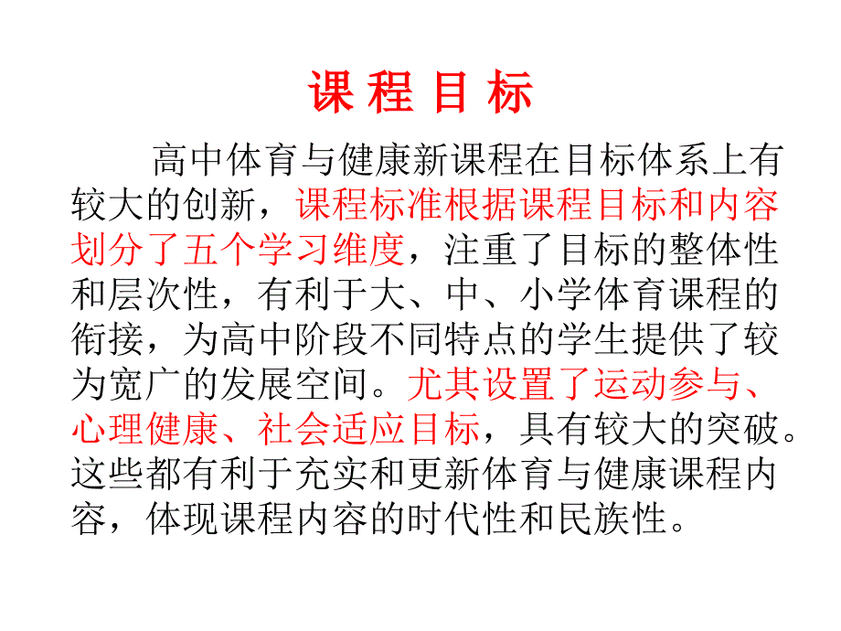 浙江省高中体育与健康新课程实施说明_第3页