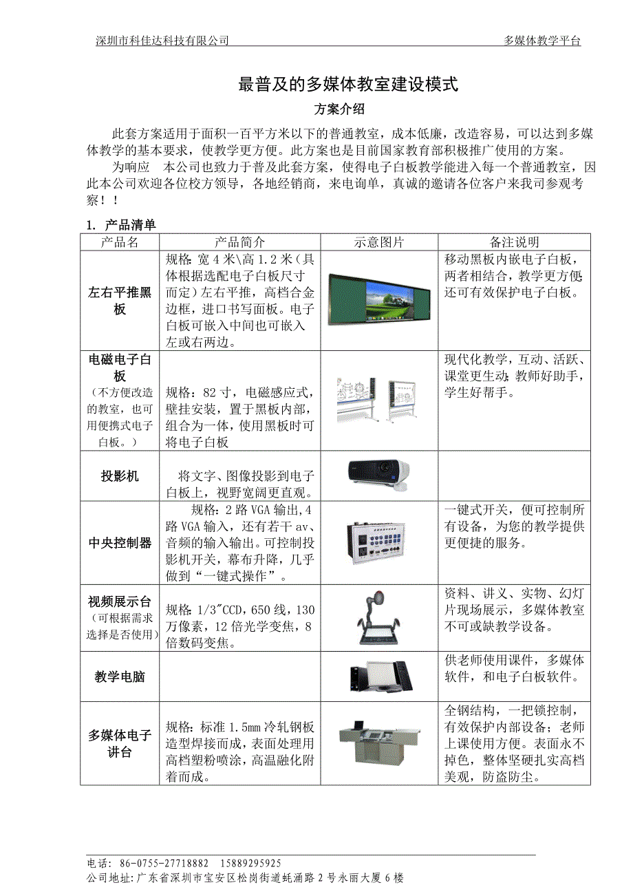 多媒体教室选择(科佳达科技)_第1页