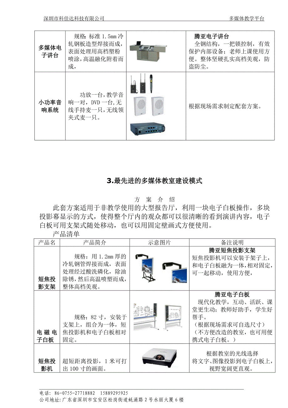 多媒体教室选择(科佳达科技)_第4页