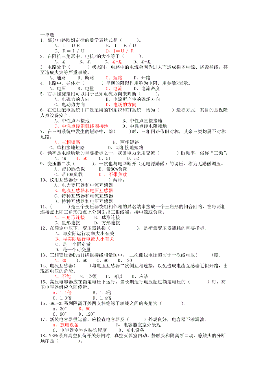 高配电工习题1_第1页