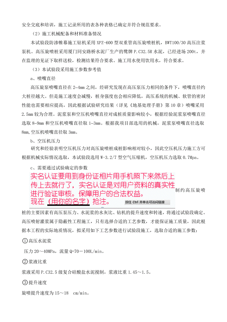 高压旋喷桩试验段总结_第2页