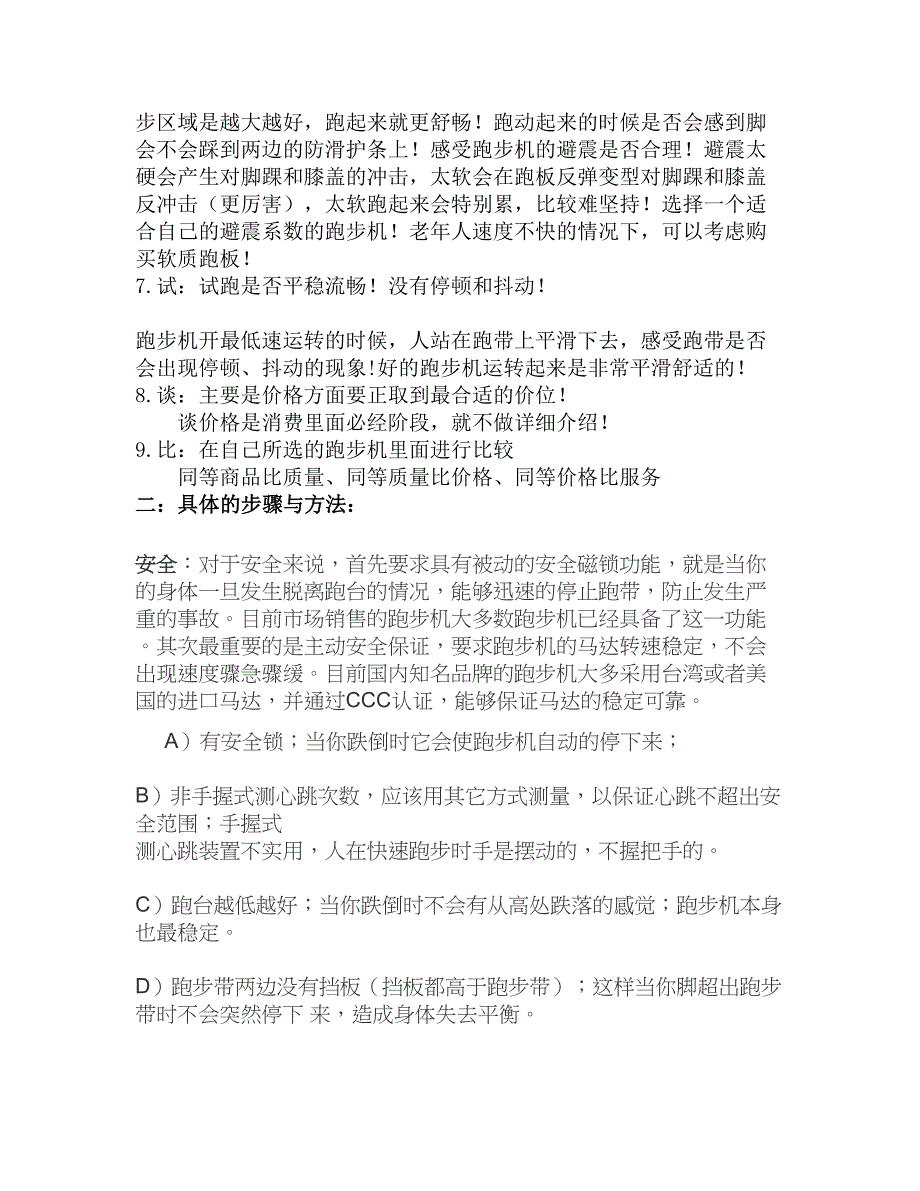 怎样选一台正真适合您而不是摆设的跑步机_第3页