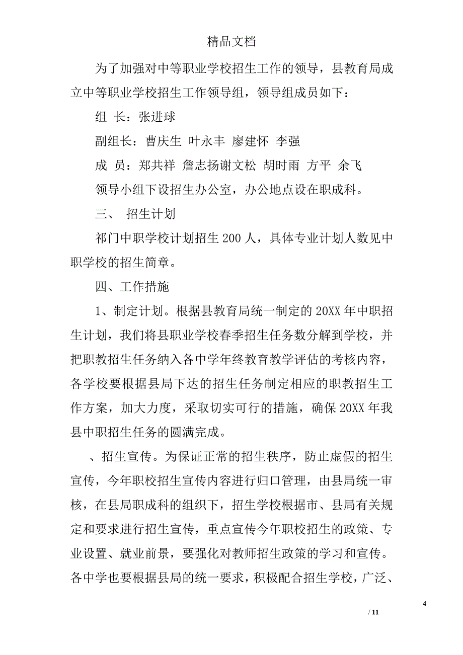 中职学校招生方案3篇_第4页