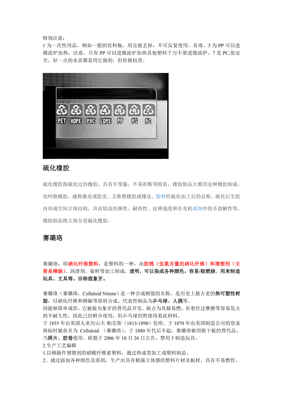 生活中常用的塑料制品材质标识简介_第2页