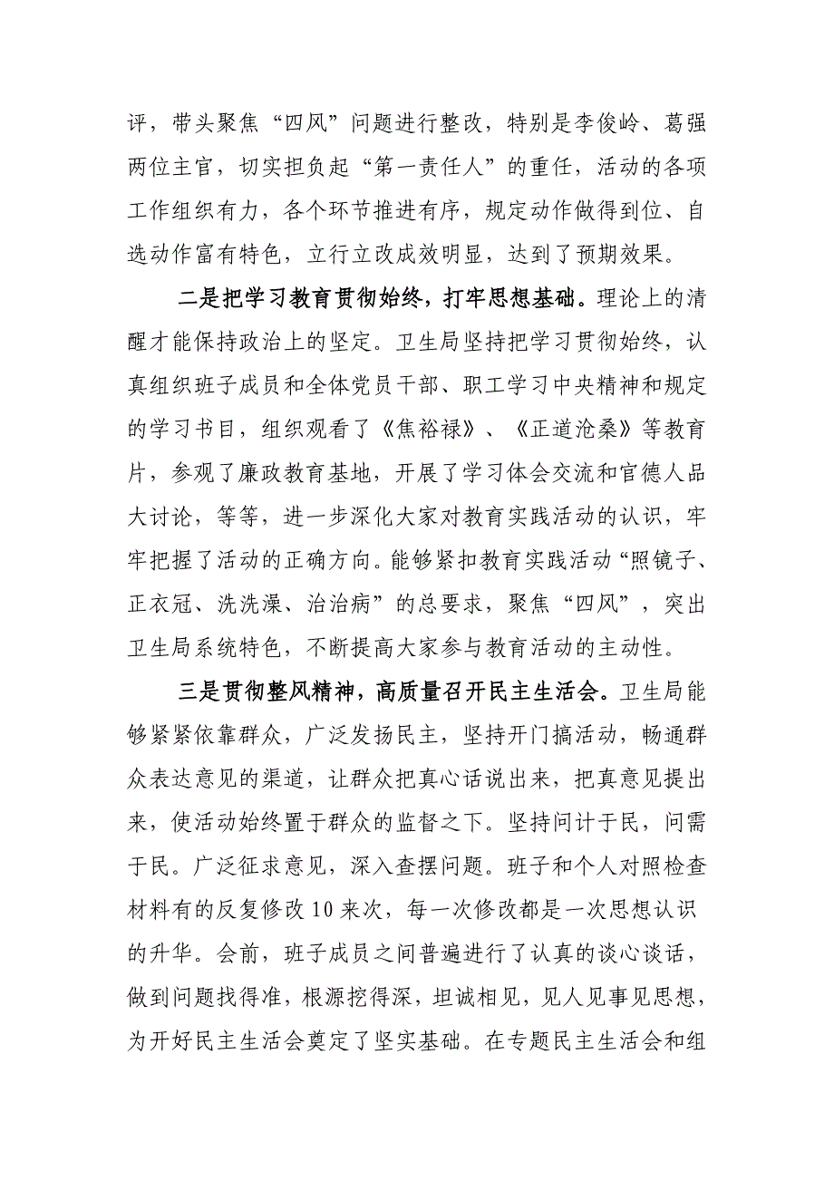 在卫生局党的群众路线教育实践活动总结大会上的讲话提纲 推荐_第3页