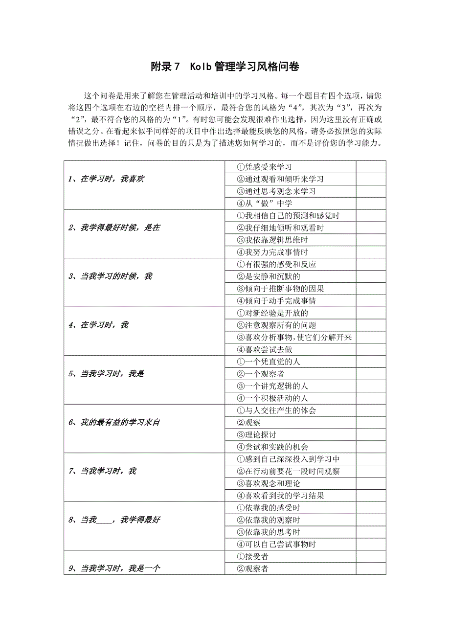 kolb管理学习风格问卷_第1页