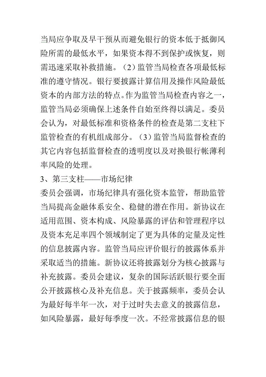 新巴塞尔资本协议的主要内容_第3页