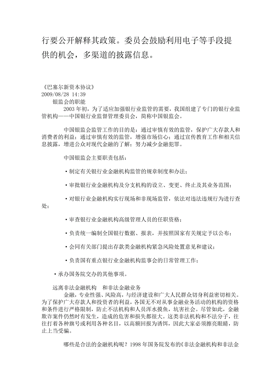 新巴塞尔资本协议的主要内容_第4页