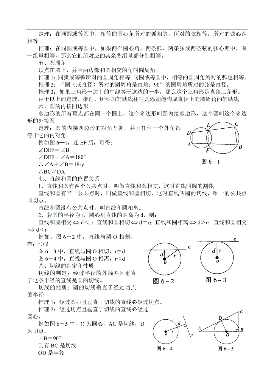 中考圆有关知识点_第2页