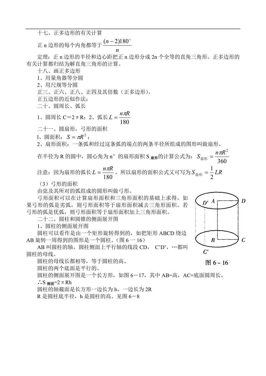 中考圆有关知识点_第5页