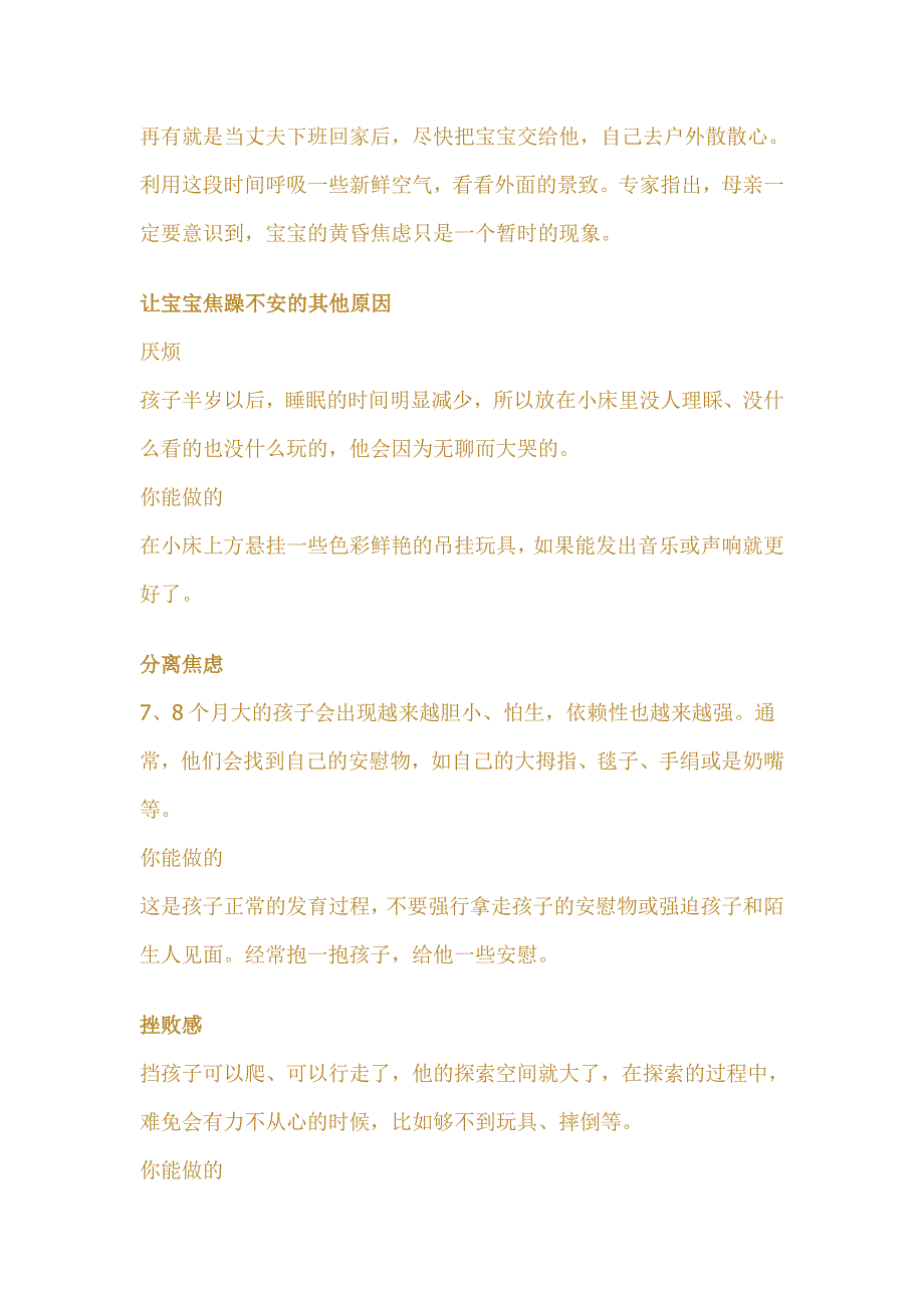 安慰宝宝的黄昏焦虑_第4页