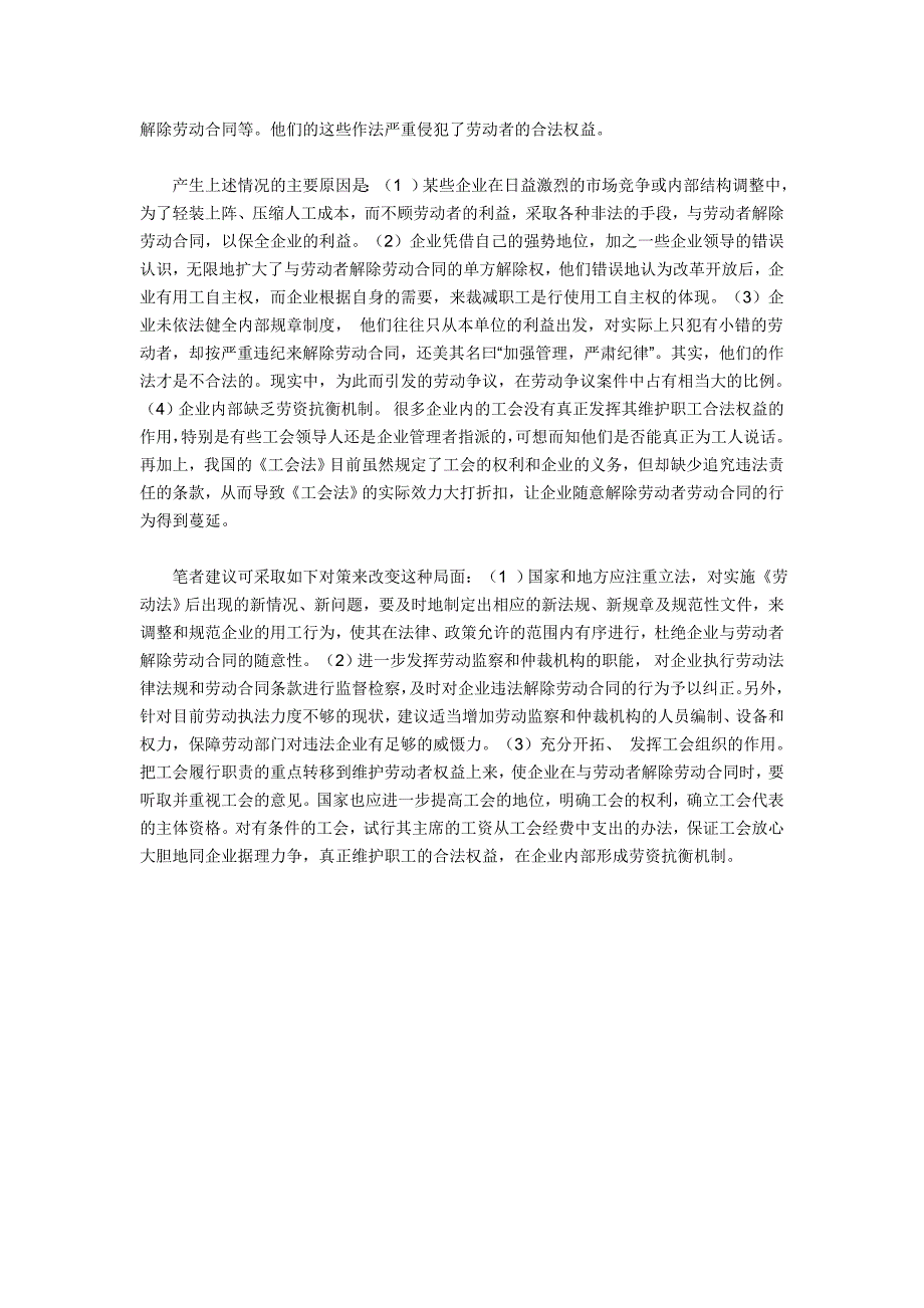 劳动合同解除相关法律问题国内外研究现状_第3页