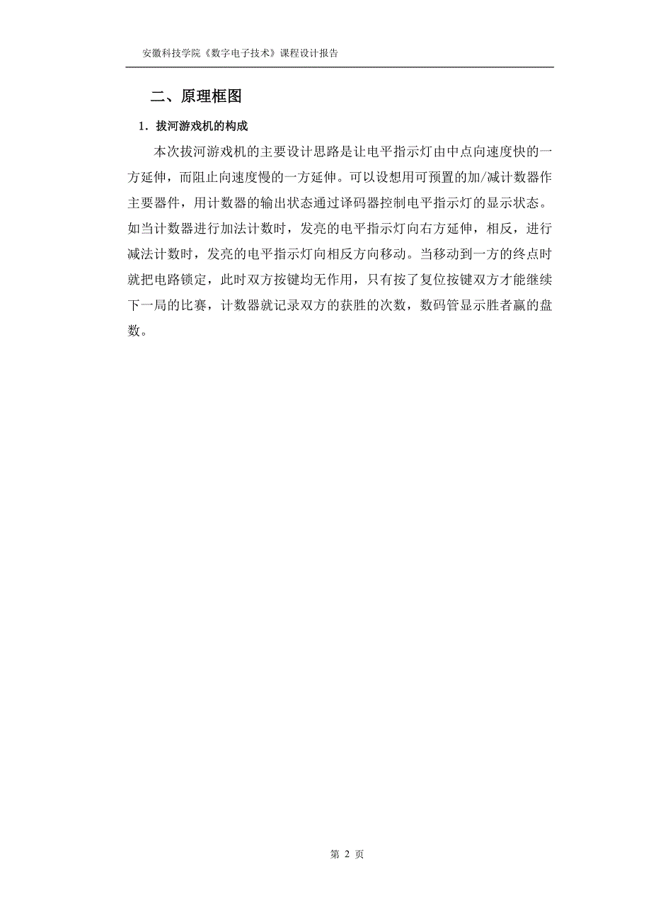 数字钟的设计与制作报告_第3页