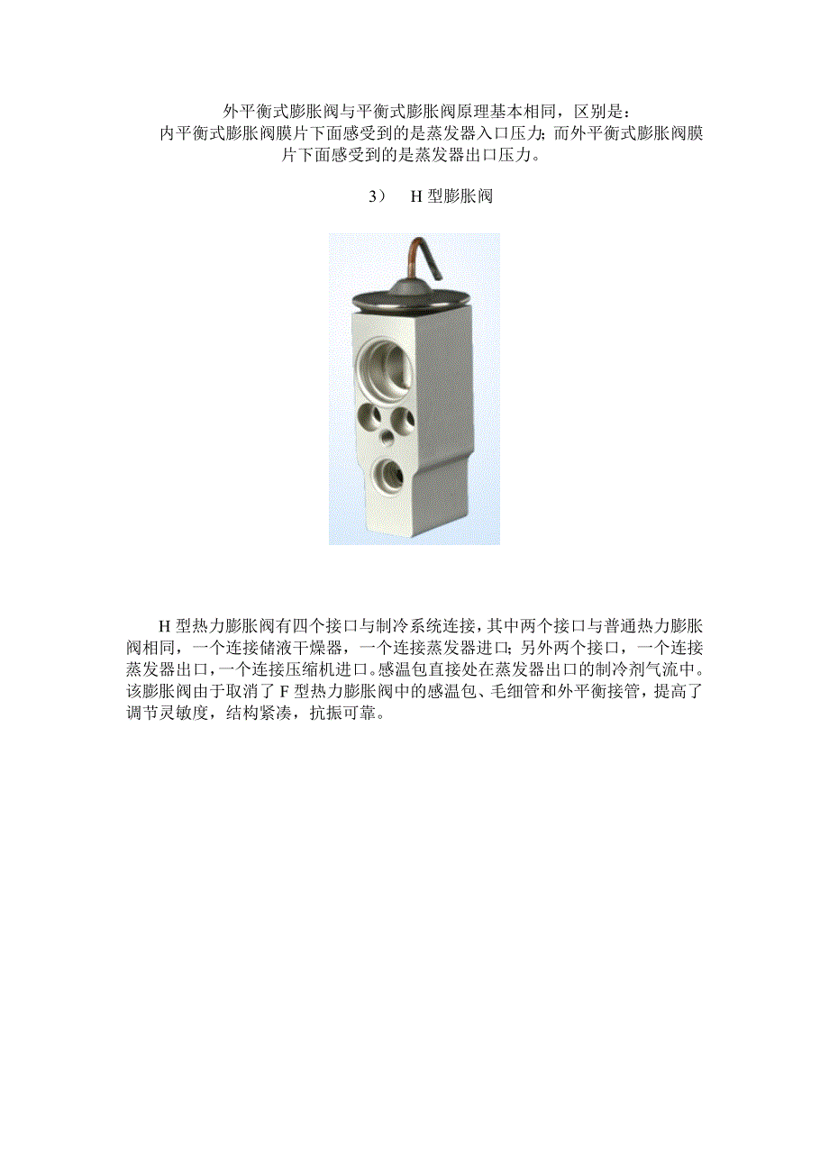 常用制冷剂r134a的特性_第4页