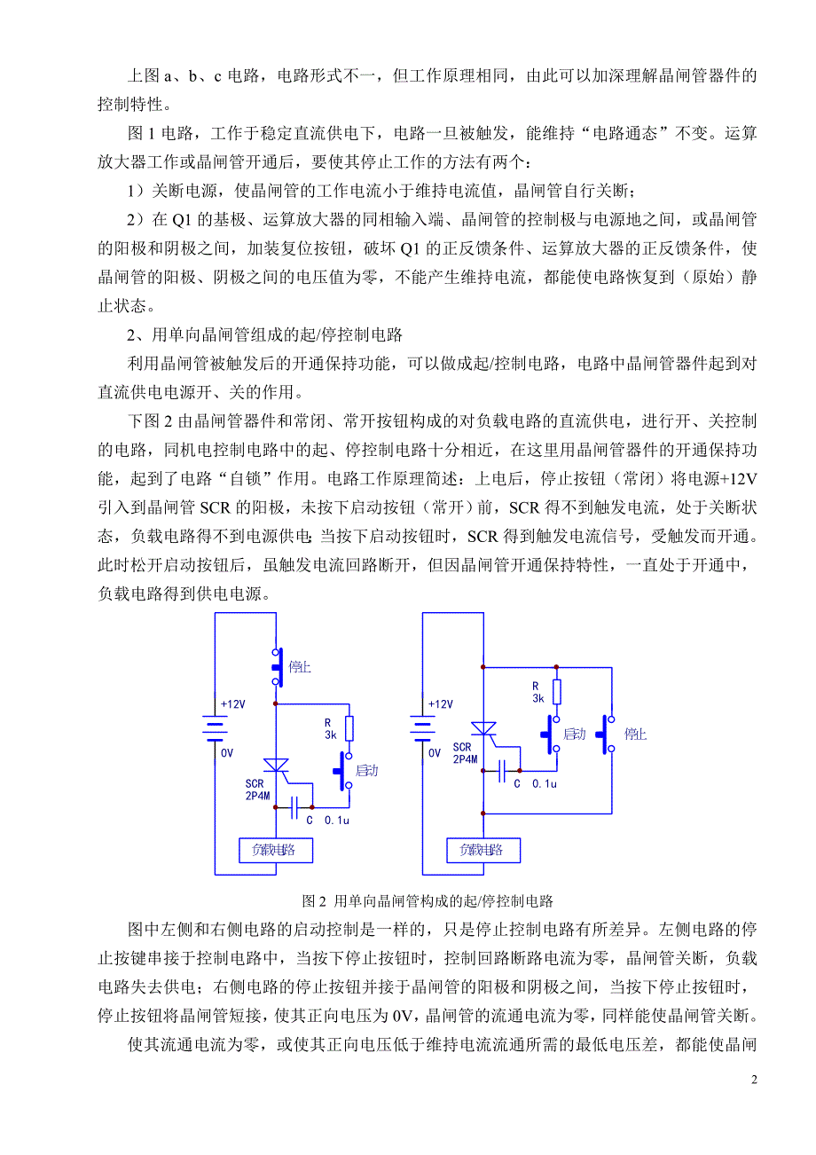 简易晶闸管调压电路与触发元件_第2页