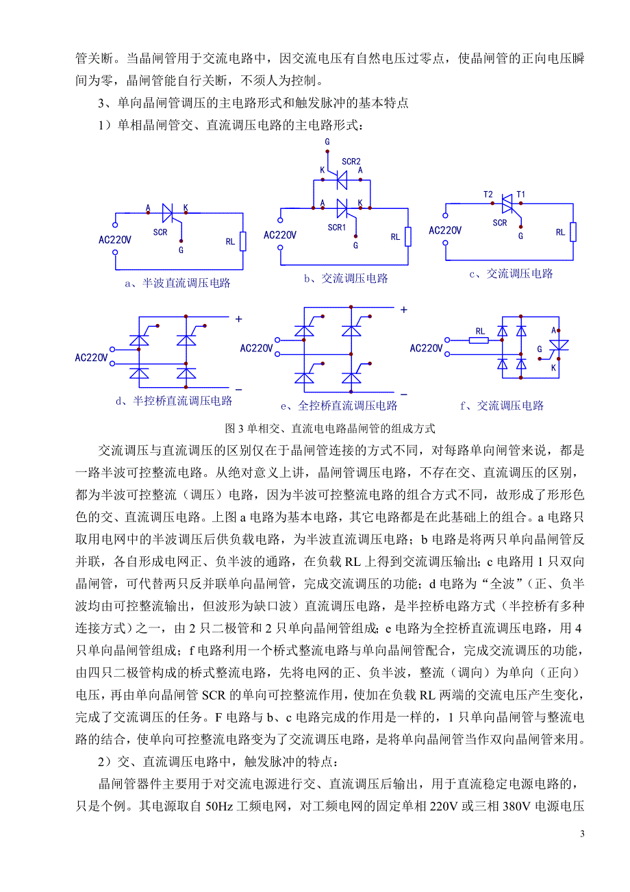 简易晶闸管调压电路与触发元件_第3页