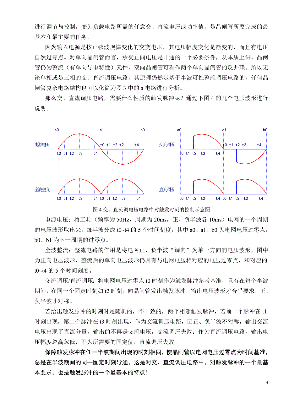 简易晶闸管调压电路与触发元件_第4页