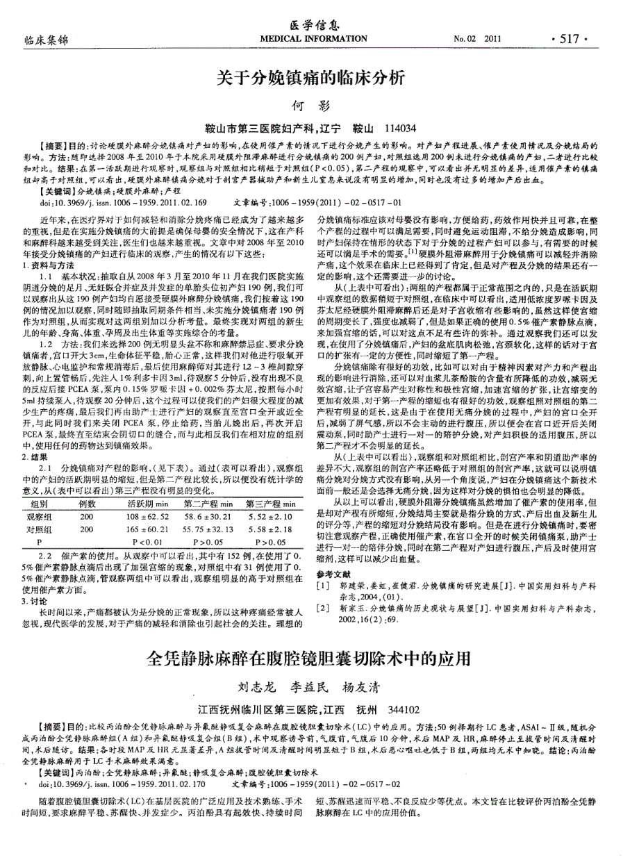 全凭静脉麻醉在腹腔镜胆囊切除术中的应用_第1页