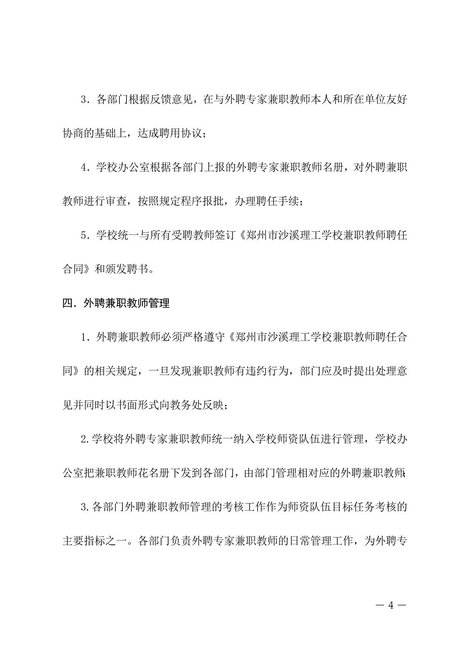 兼职教师管理制度、兼职教师评价体系_第4页