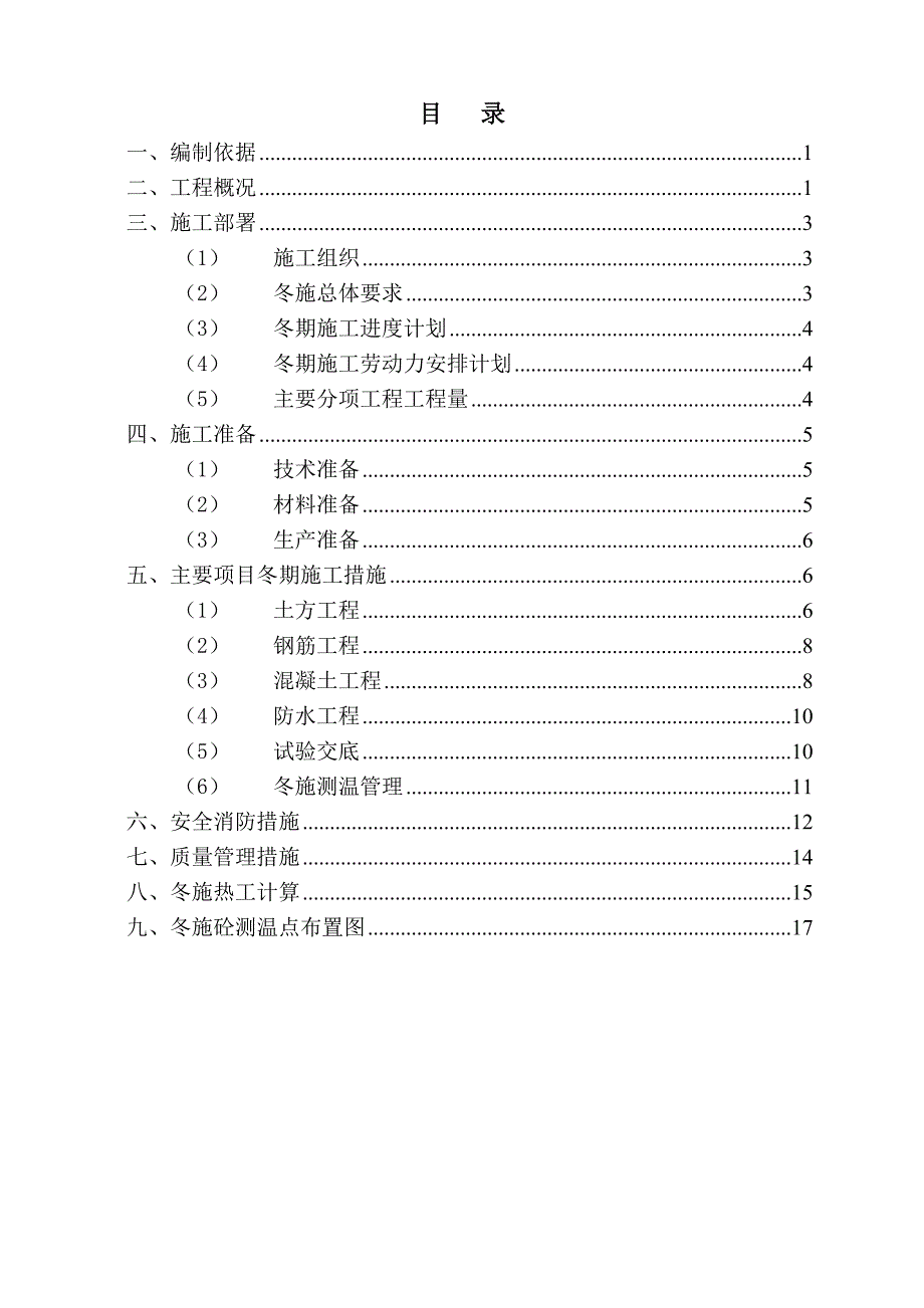 冬施方案(清华大学)_第2页