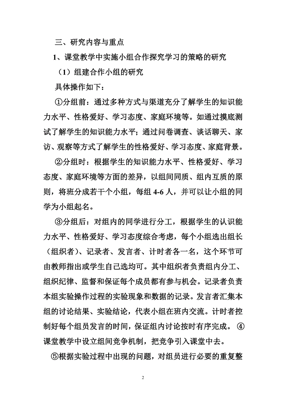 小学语文小组合作学习课题结题报告_第2页